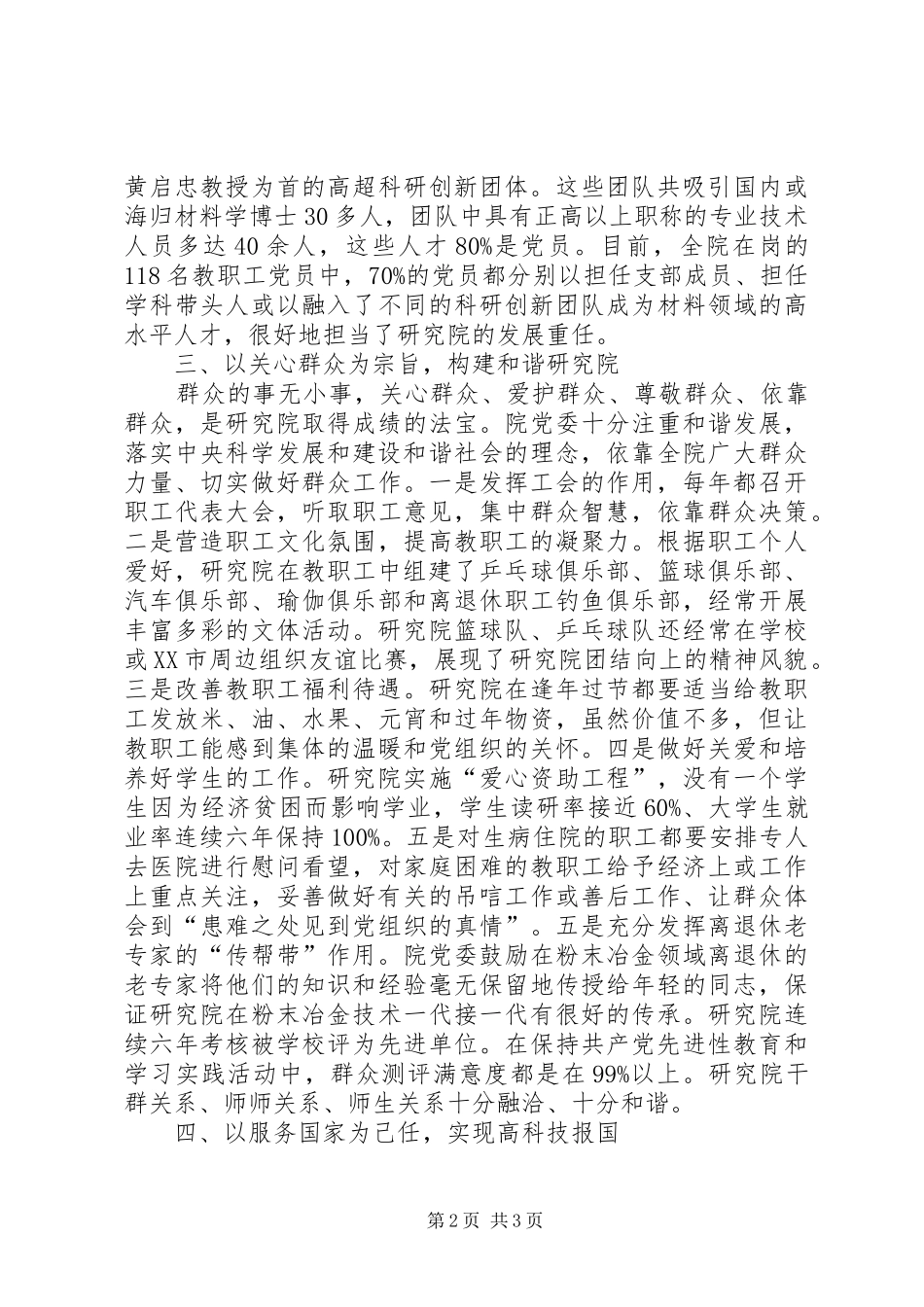 在创先争优座谈会上的发言材料_第2页