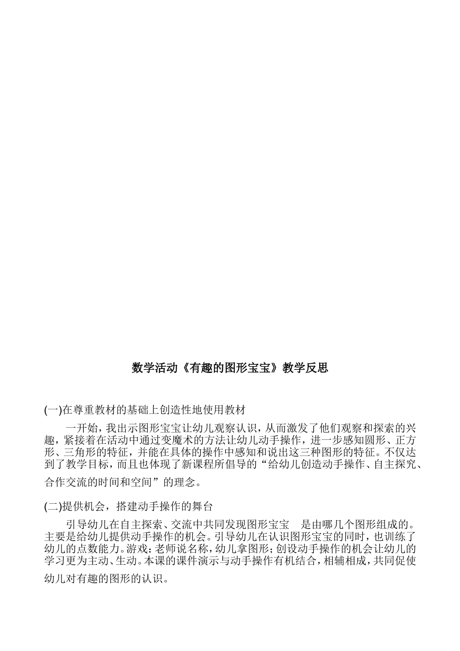 小班《迎春花》活动反思_第2页