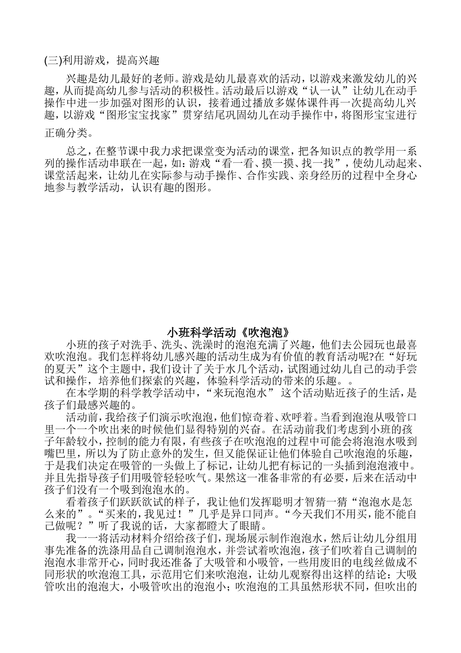 小班《迎春花》活动反思_第3页