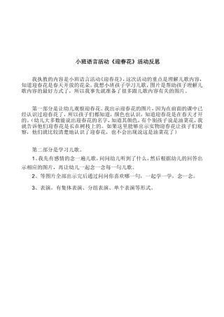 小班《迎春花》活动反思