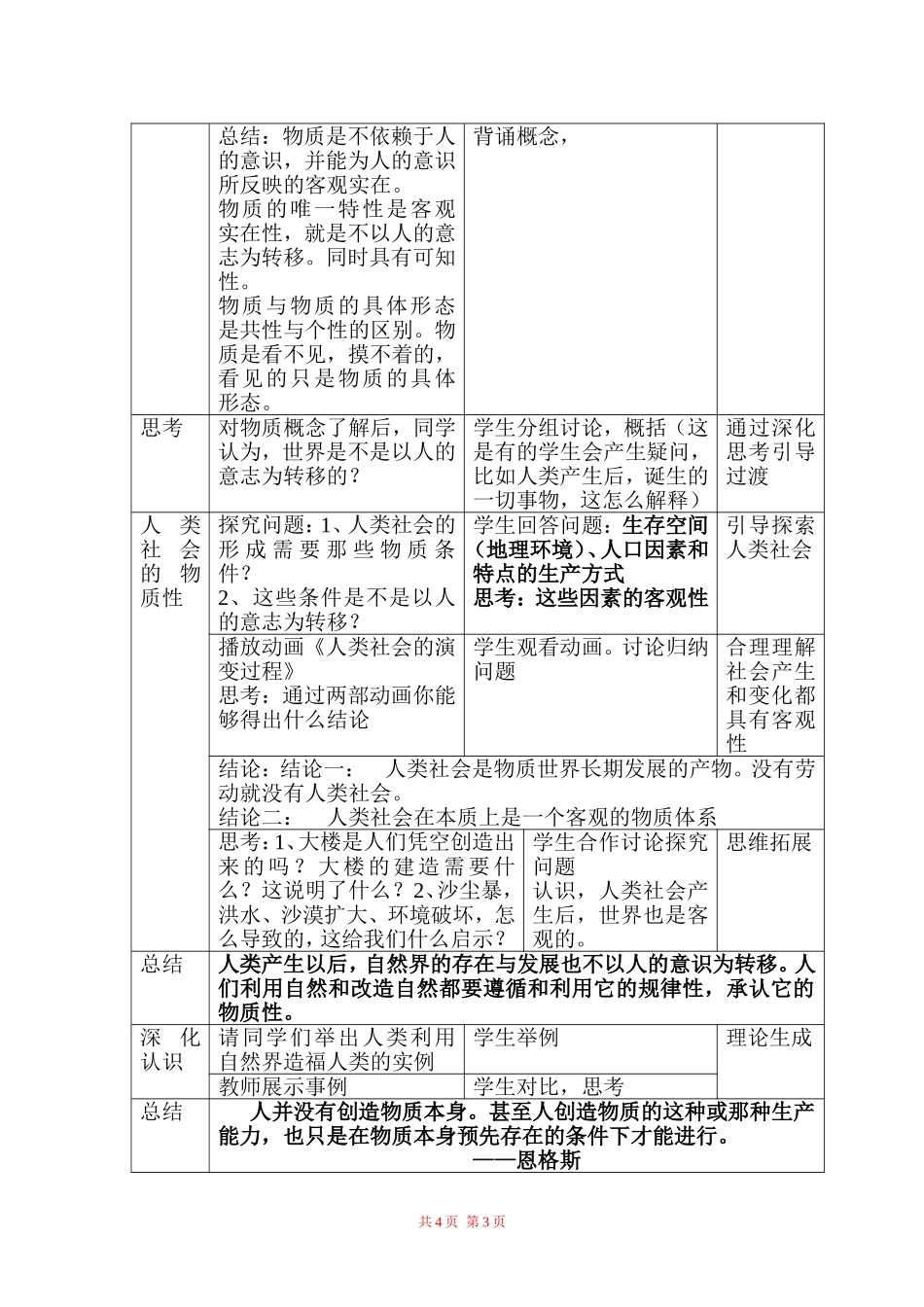 世界的物质性示范教案_第3页