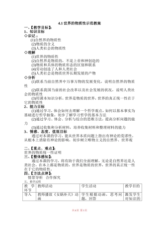 世界的物质性示范教案