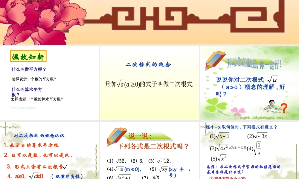 《211二次根式概念及性质》课件