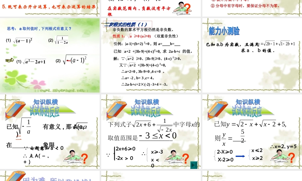 《211二次根式概念及性质》课件