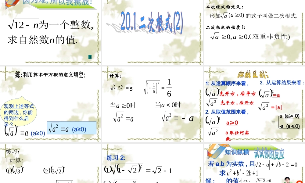 《211二次根式概念及性质》课件