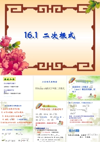 《211二次根式概念及性质》课件