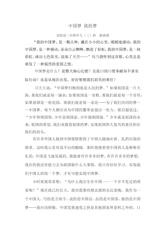 中国梦我的梦---郝倩瑛