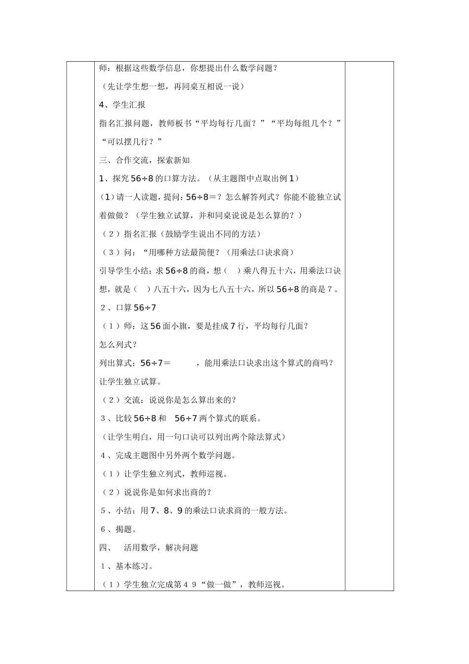 口诀求商教案_第2页