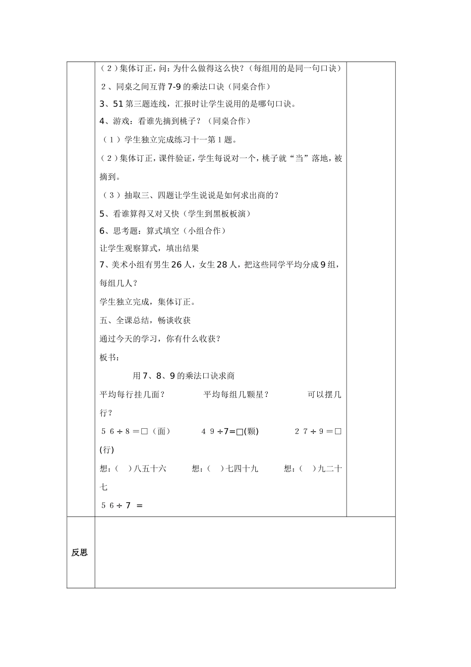 口诀求商教案_第3页