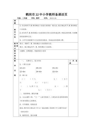口诀求商教案