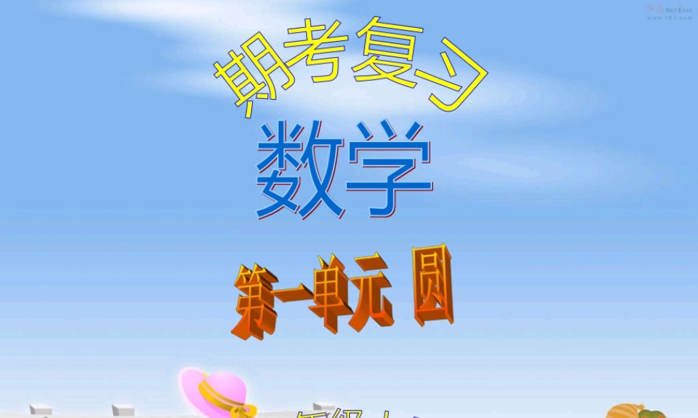 年级上册数学_第一单元_圆_常考题型练习