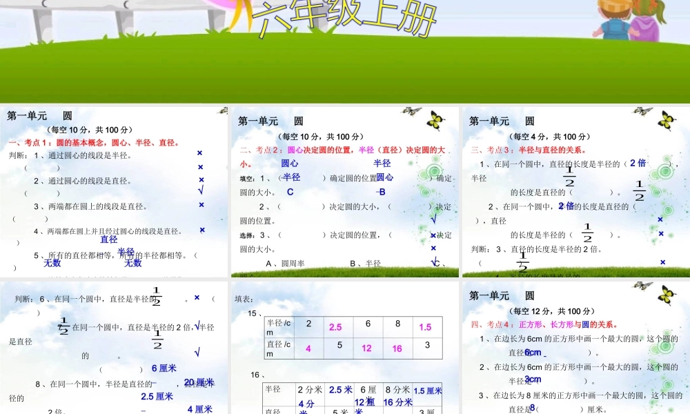 年级上册数学_第一单元_圆_常考题型练习
