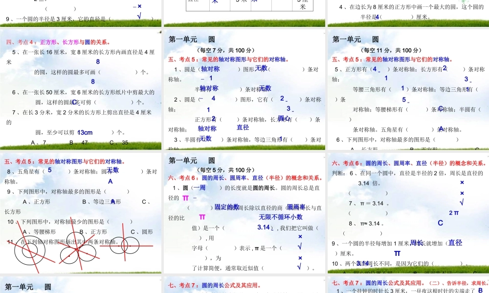年级上册数学_第一单元_圆_常考题型练习