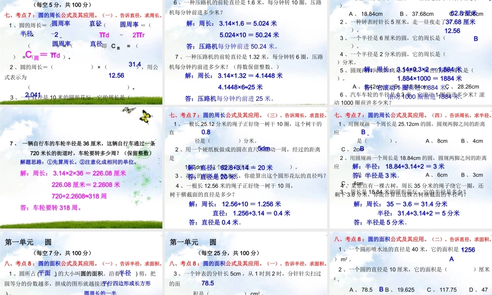年级上册数学_第一单元_圆_常考题型练习