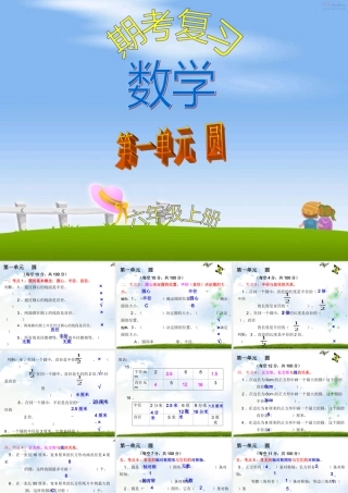 年级上册数学_第一单元_圆_常考题型练习