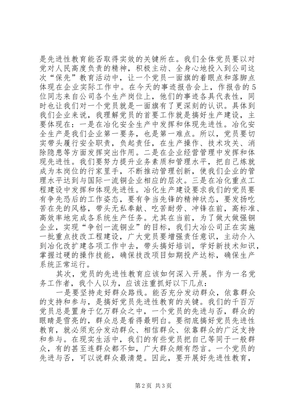 公司优秀党员事迹巡回报告会讲话_第2页