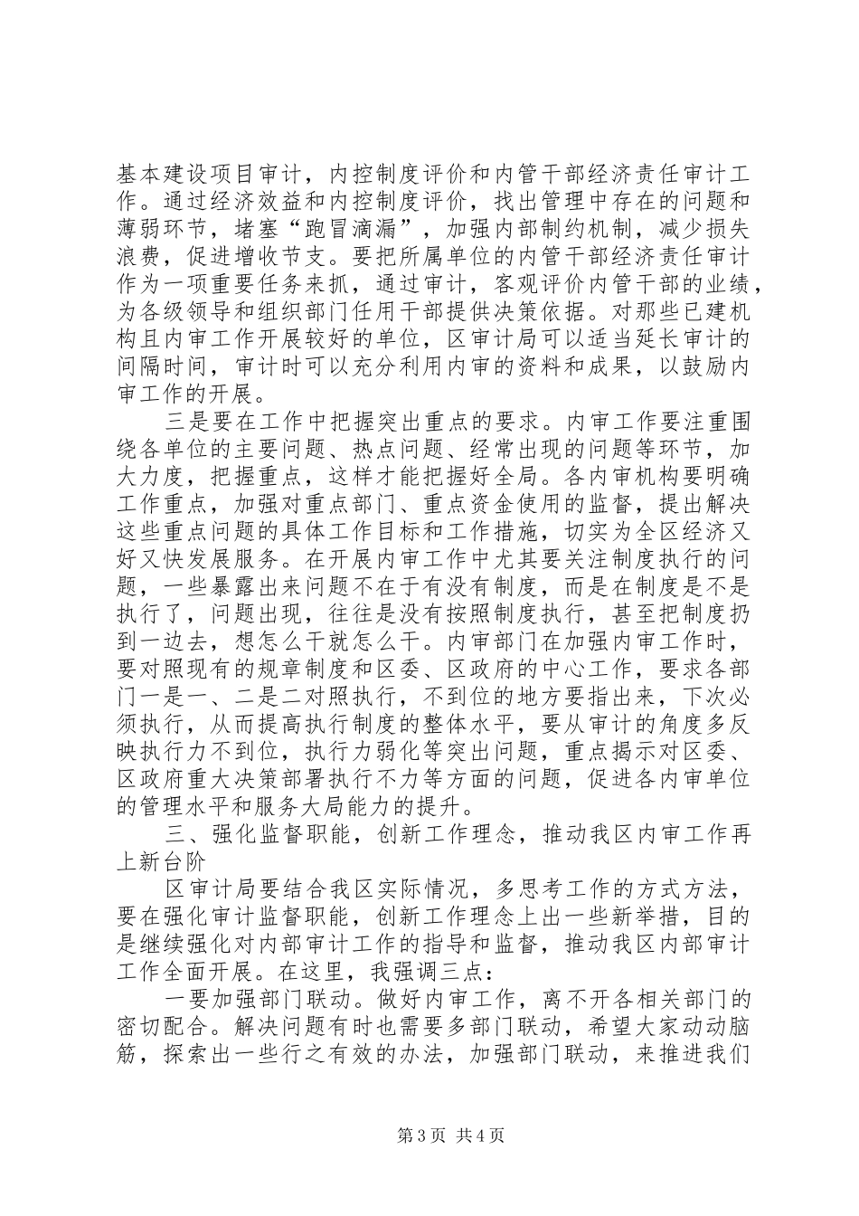 内部审计工作大会发言稿_第3页