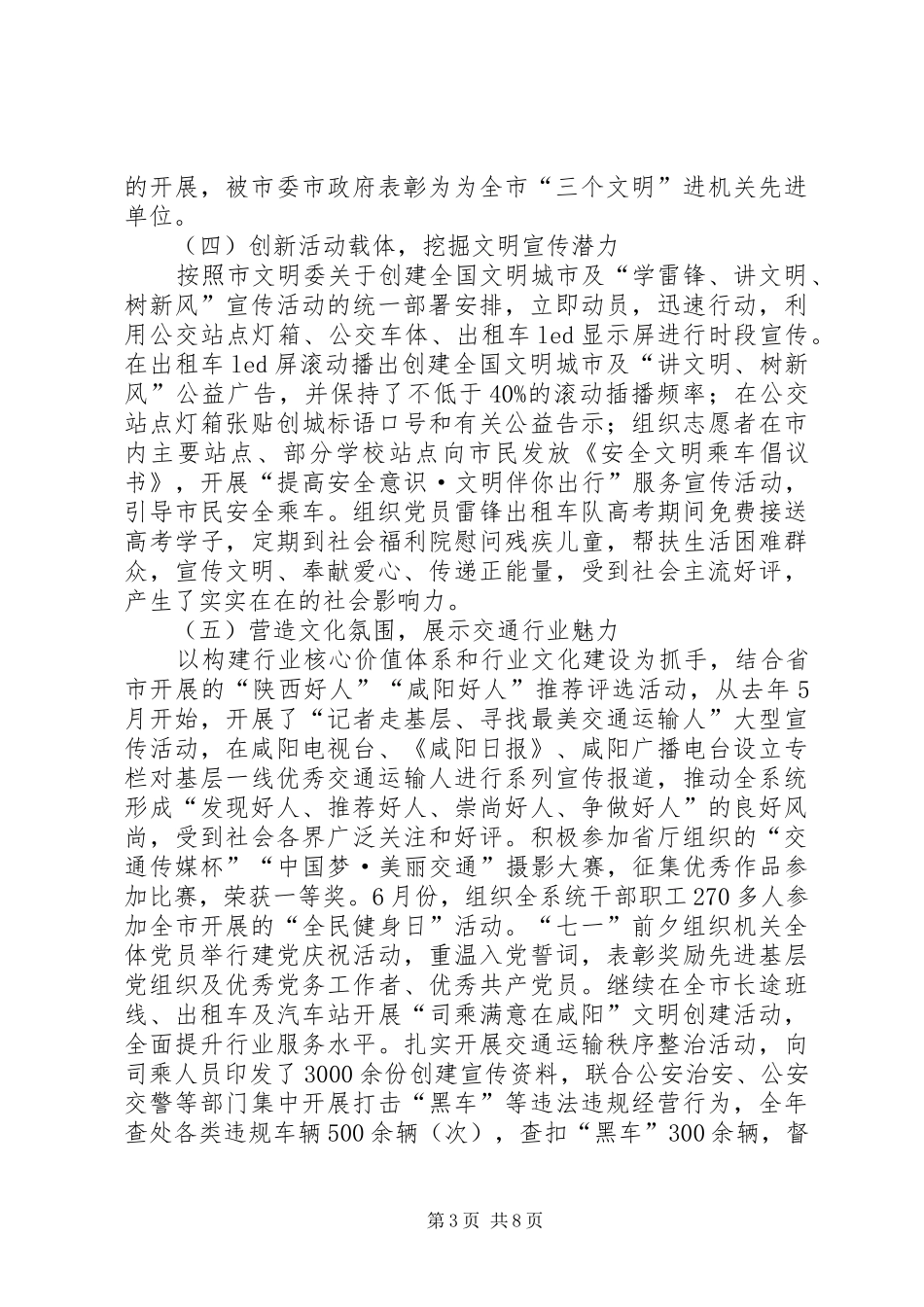 交通运输系统宣传思想和精神文明建设工作会领导讲话稿_第3页