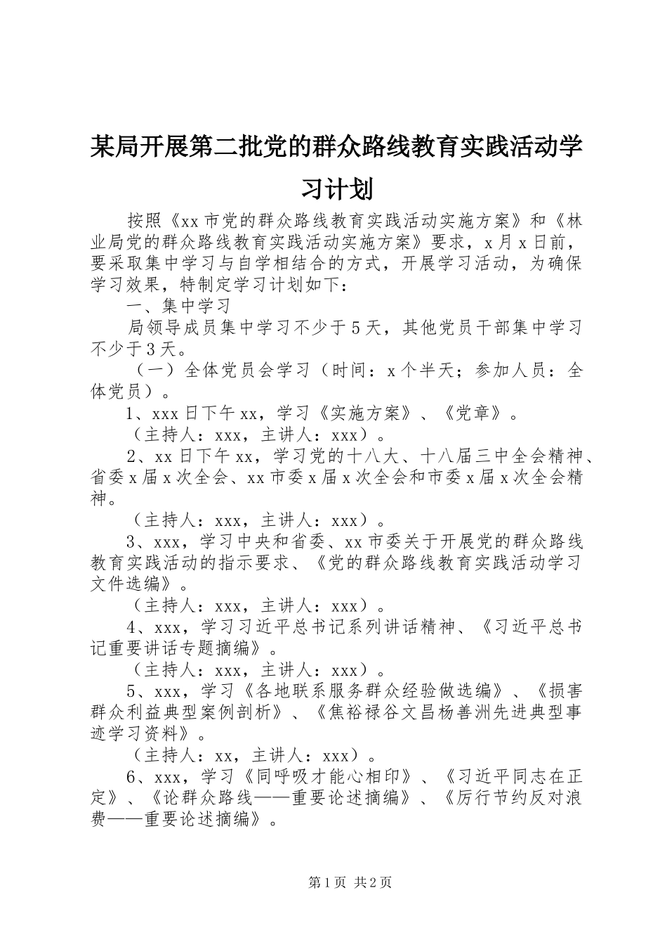 某局开展第二批党的群众路线教育实践活动学习计划_第1页