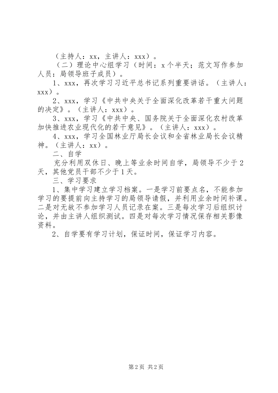 某局开展第二批党的群众路线教育实践活动学习计划_第2页
