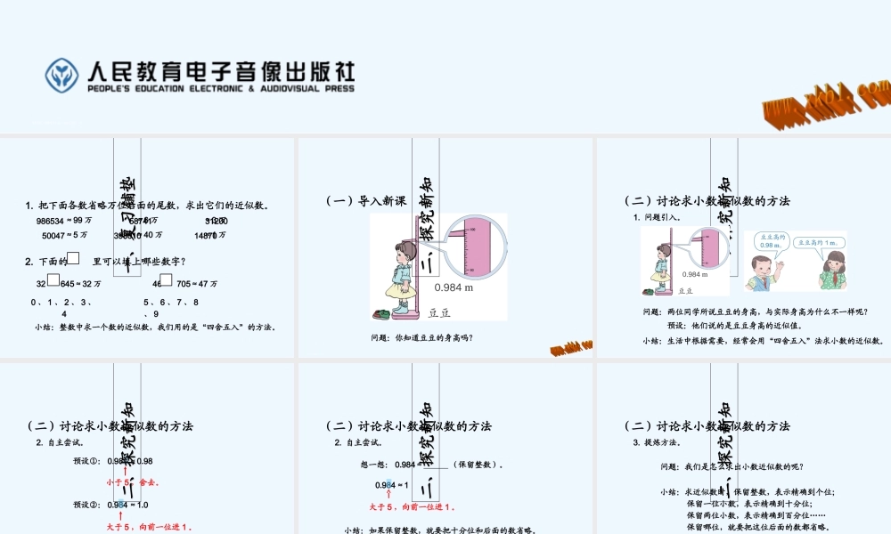 小学数学北师大2011课标版四年级求近似数