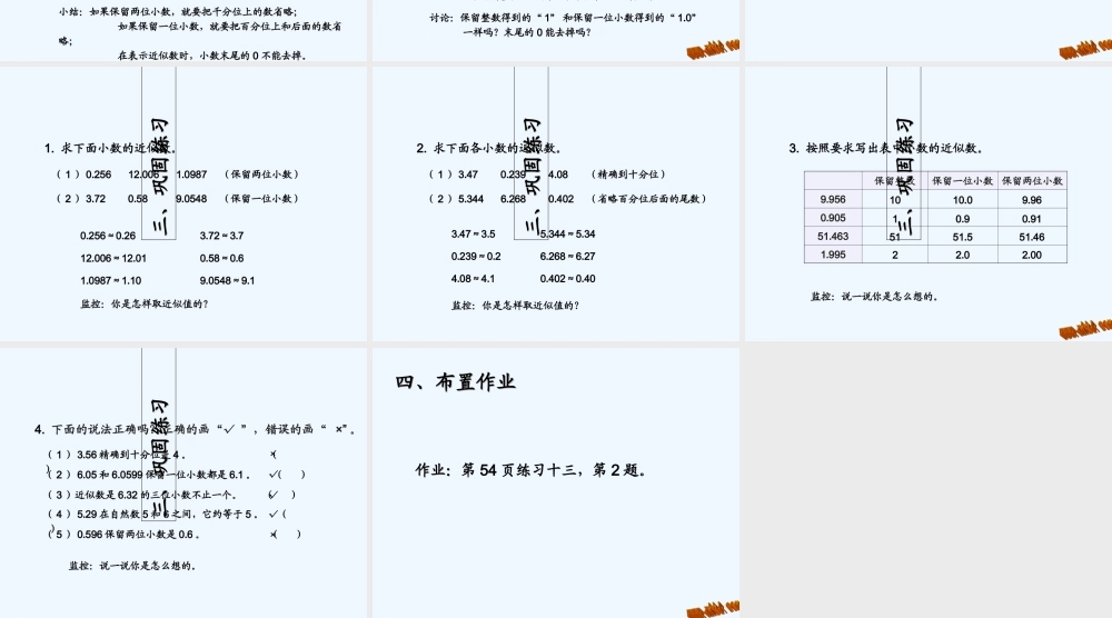 小学数学北师大2011课标版四年级求近似数