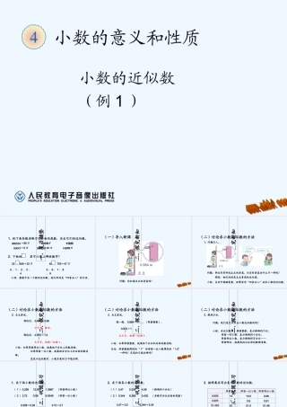 小学数学北师大2011课标版四年级求近似数