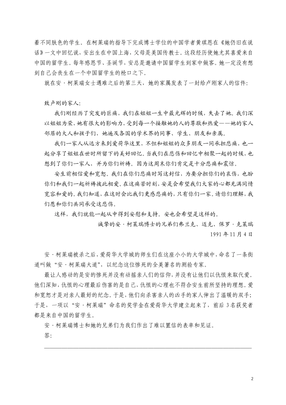 北京教育学院05-06第二学期音乐专业考试卷_第2页