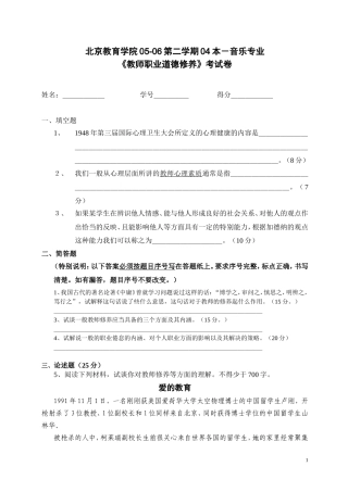北京教育学院05-06第二学期音乐专业考试卷