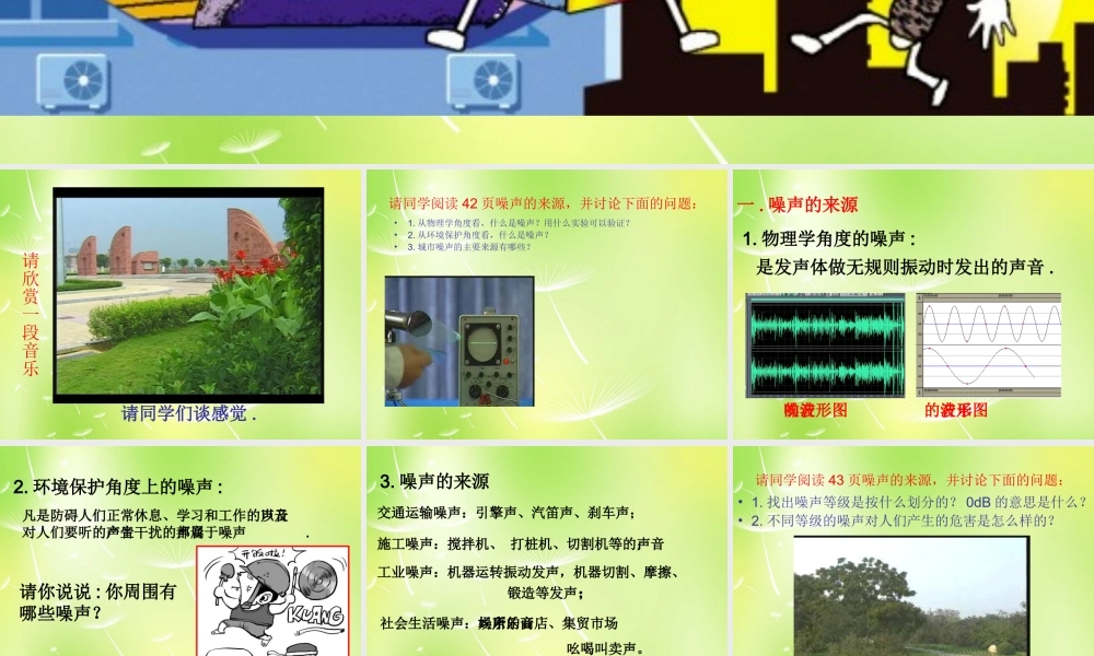 八年级物理上册 第2章 第4节 噪声的危害和控制课件 (新版)新人教版 课件