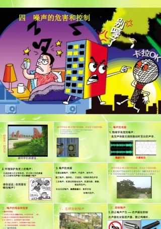 八年级物理上册 第2章 第4节 噪声的危害和控制课件 (新版)新人教版 课件