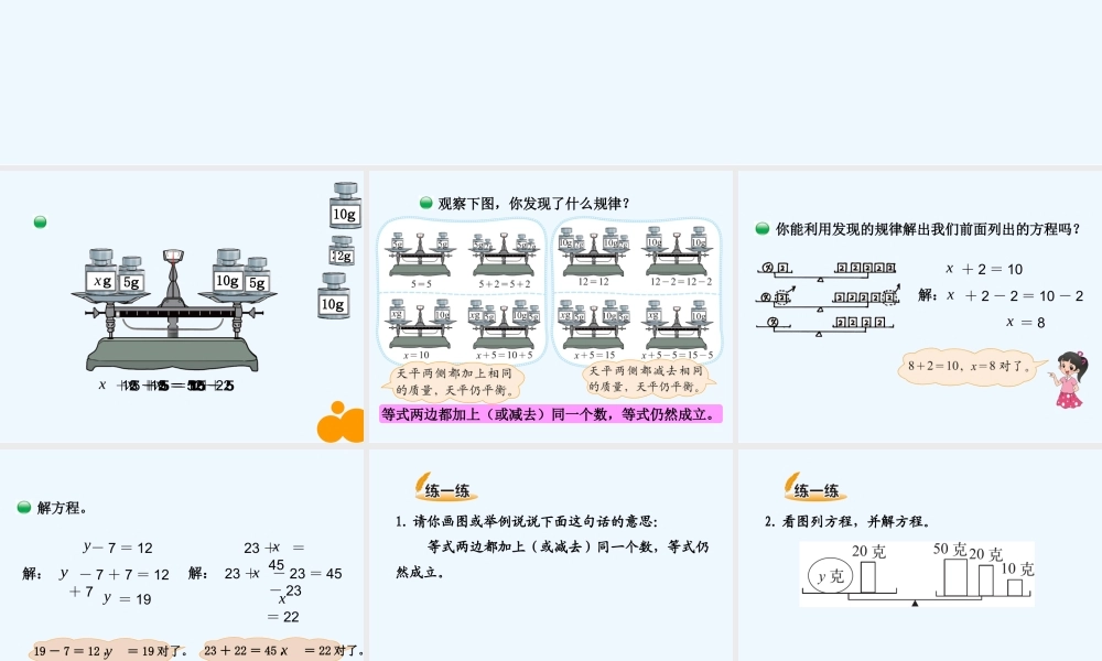 小学数学北师大2011课标版四年级解方程(一)