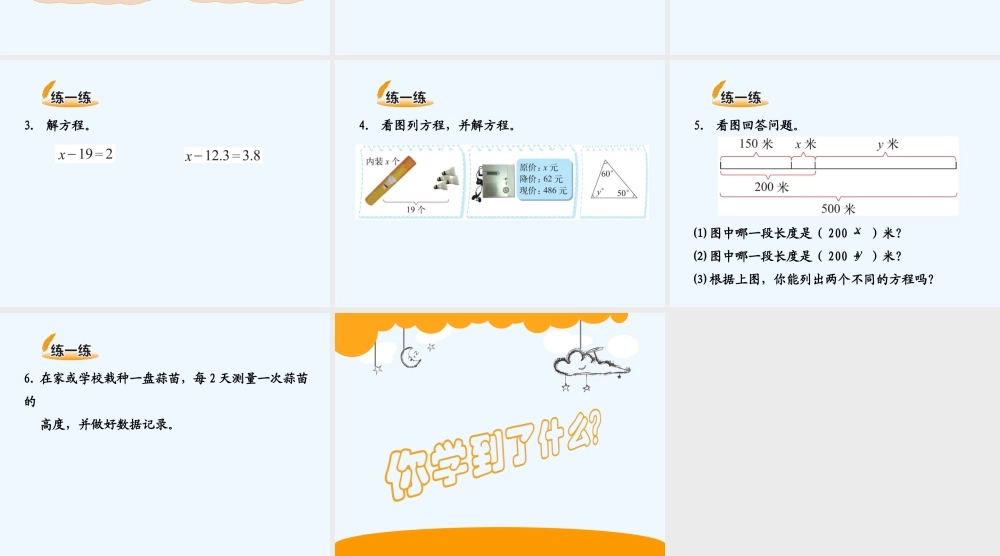 小学数学北师大2011课标版四年级解方程(一)