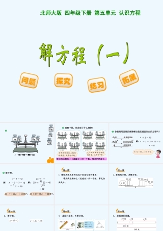 小学数学北师大2011课标版四年级解方程(一)