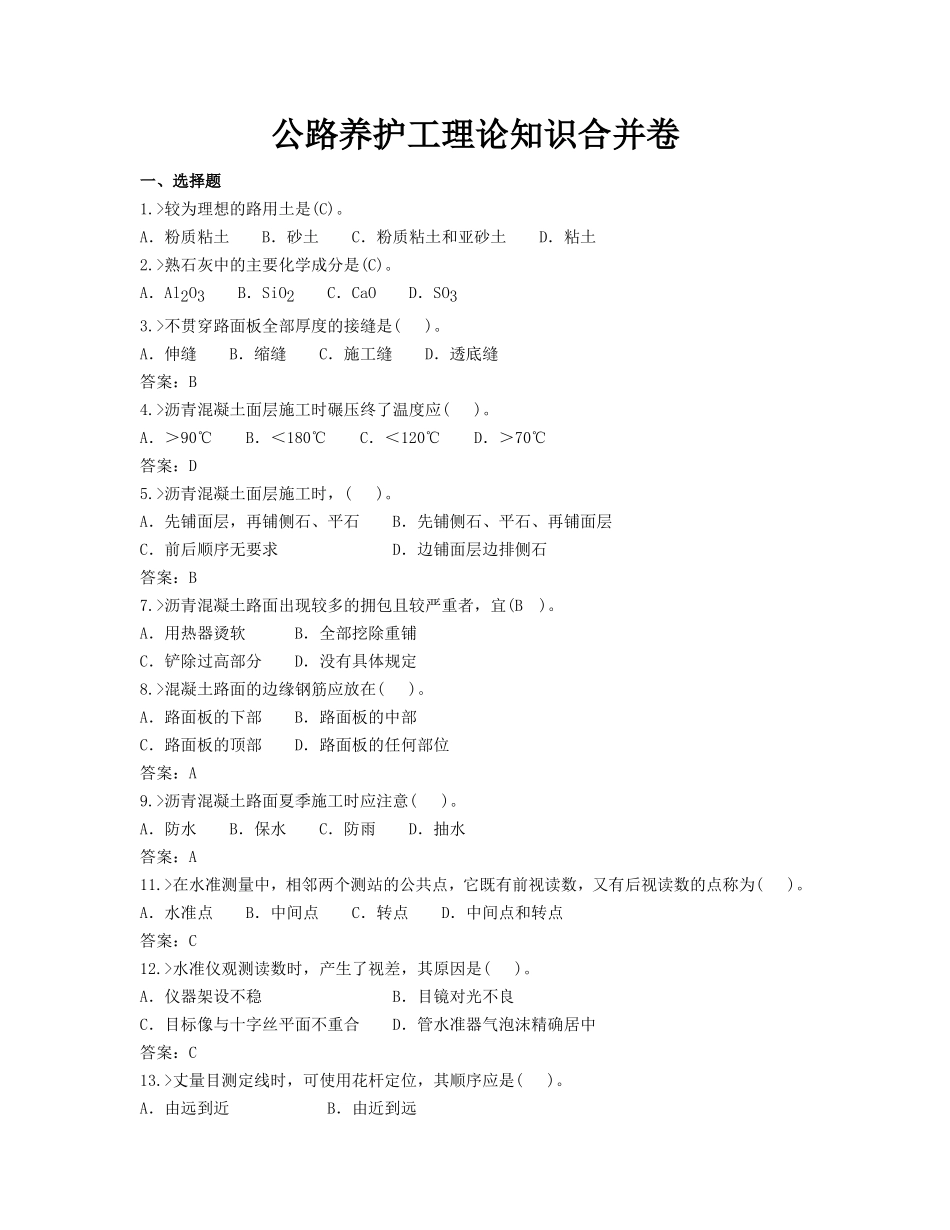 公路养护工中级工知识讲义_第1页
