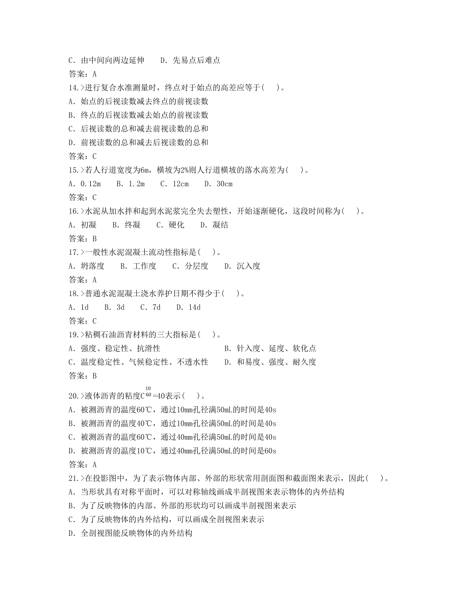 公路养护工中级工知识讲义_第2页