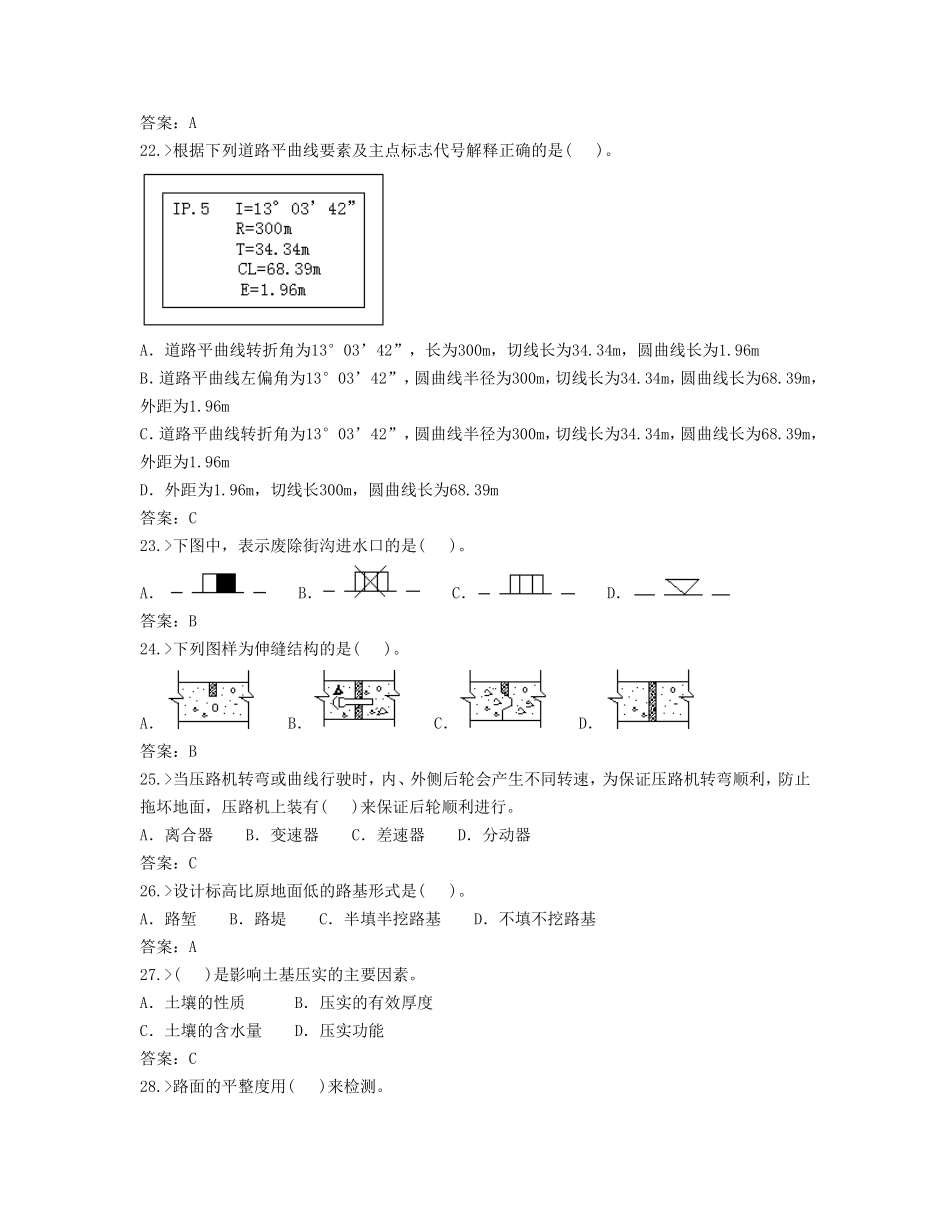 公路养护工中级工知识讲义_第3页
