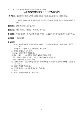 仲夏夜之梦序曲