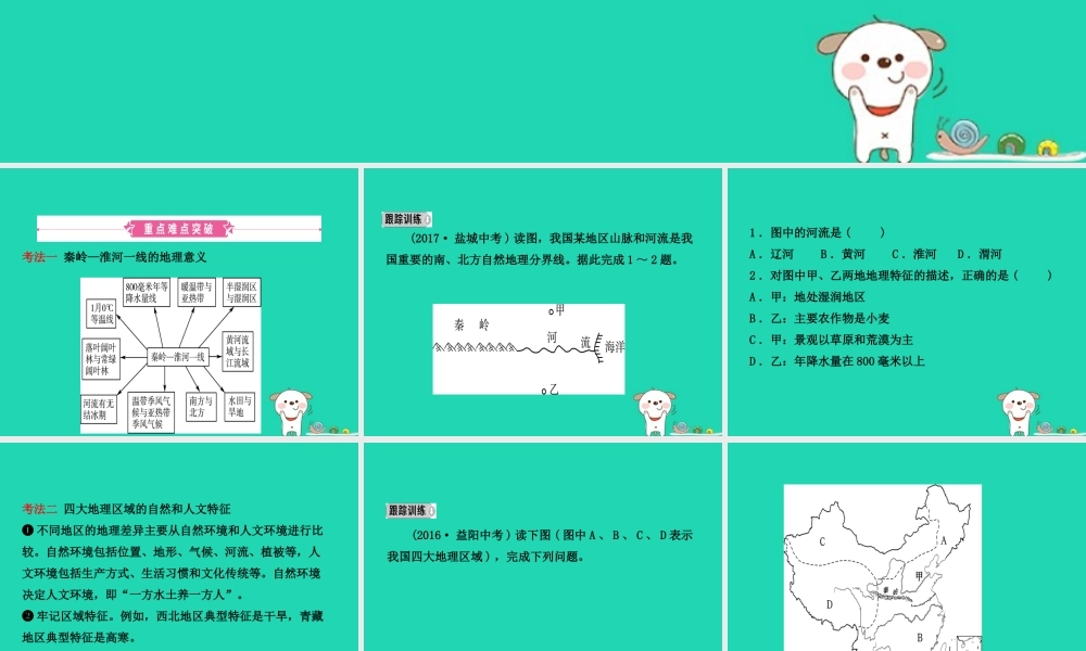 中考地理 七下 第五章 中国的地理差异复习课件