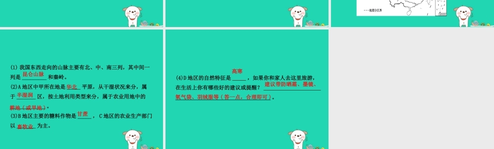 中考地理 七下 第五章 中国的地理差异复习课件