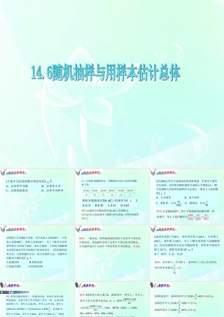 广东省高三数学 第14章第6节 随机抽样与用样本估计总体 课件
