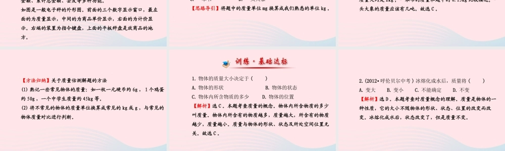 八年级物理全册 第五章 第一节 质量课件 (新版)沪科版 课件