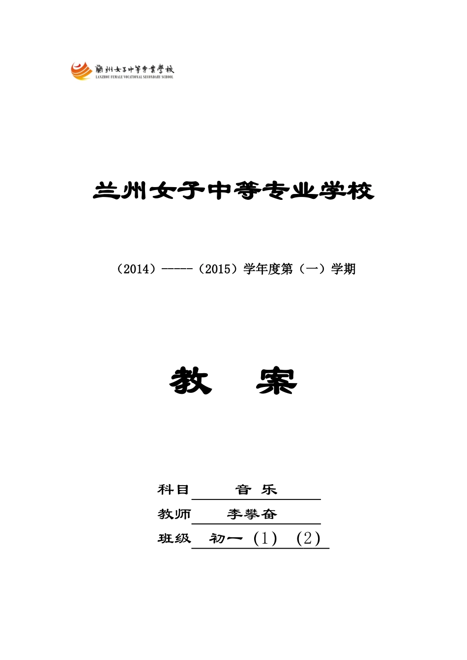 初一音乐电子教案_第1页