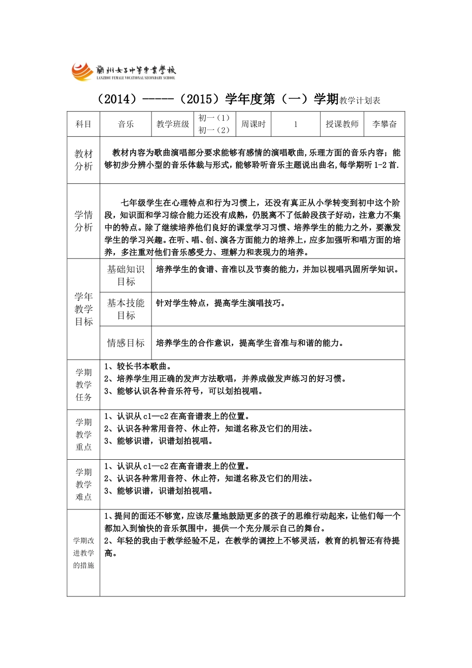 初一音乐电子教案_第2页