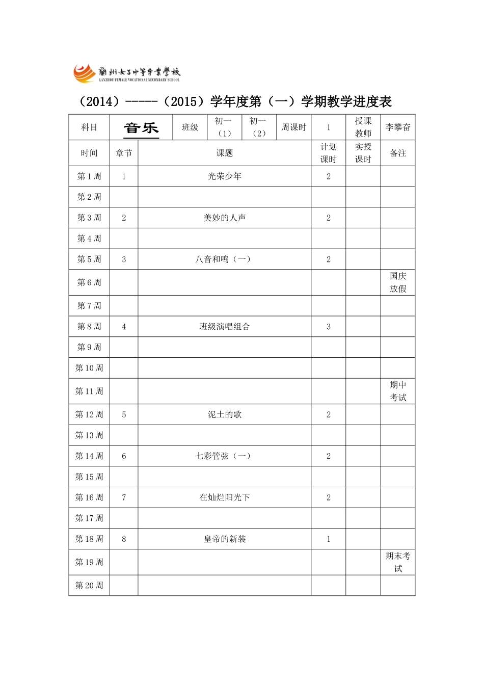 初一音乐电子教案_第3页