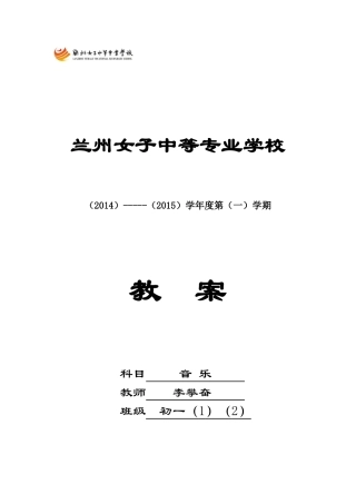 初一音乐电子教案