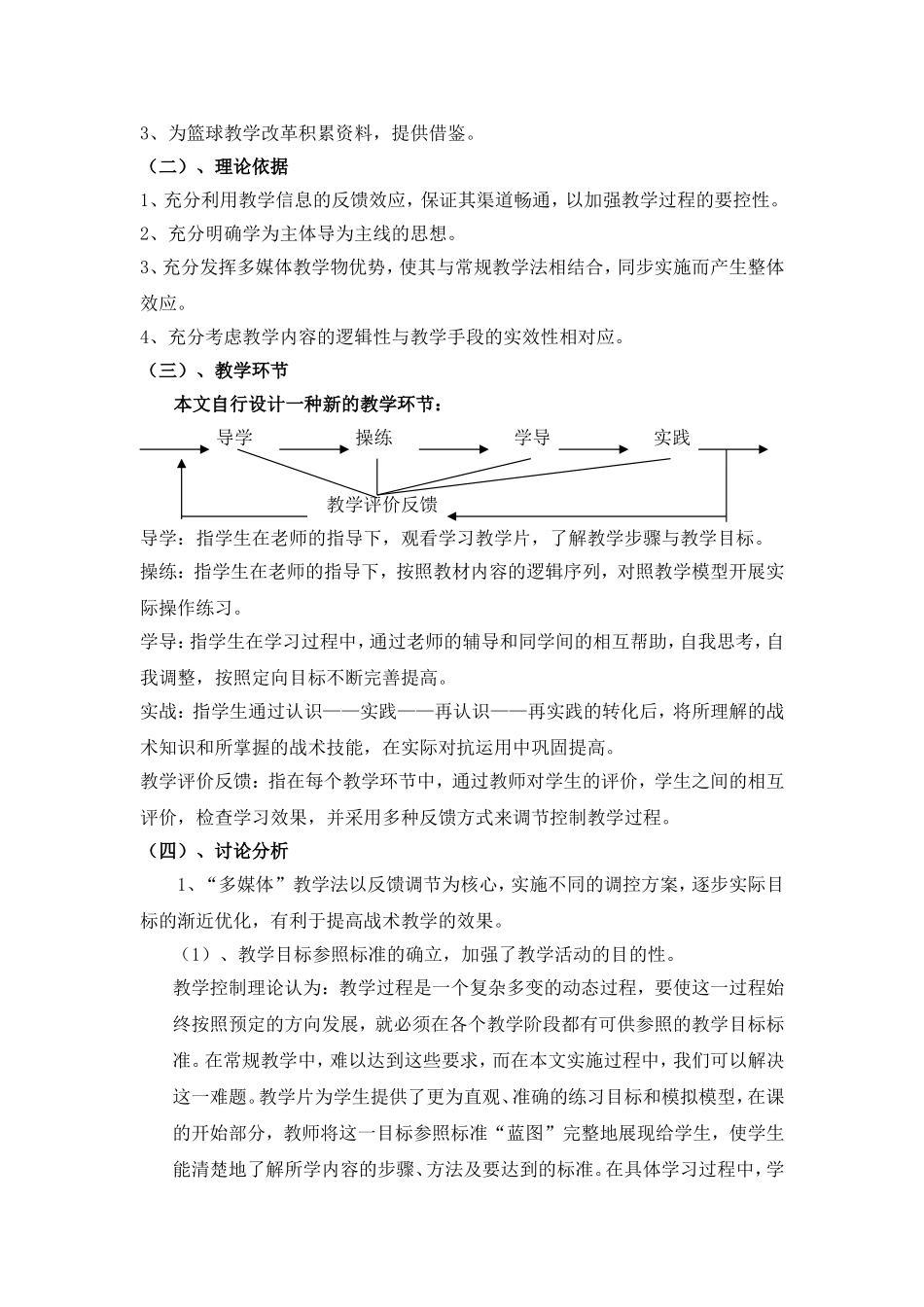 篮球战术“多媒体”教学法的设计与运用_第2页