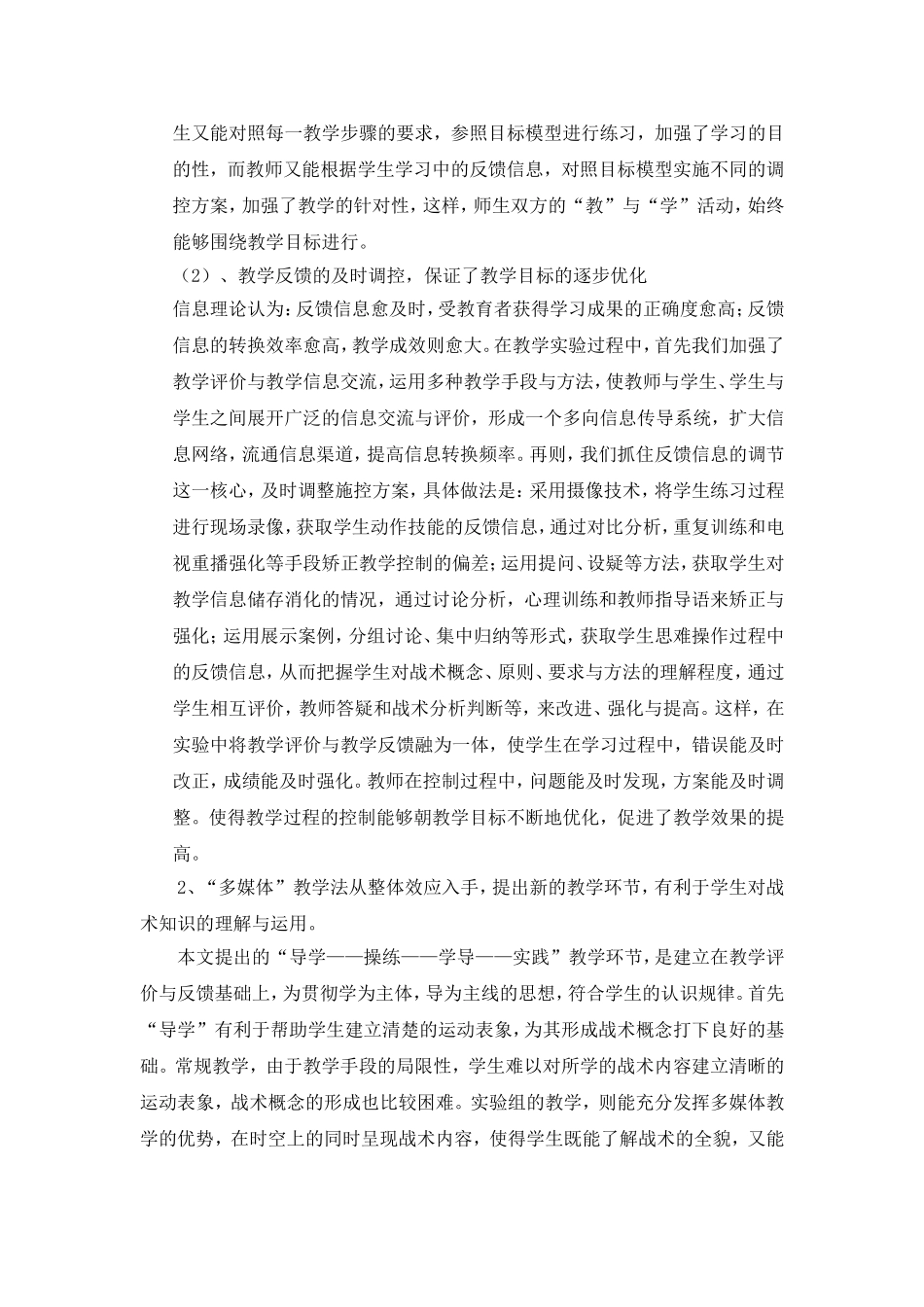 篮球战术“多媒体”教学法的设计与运用_第3页