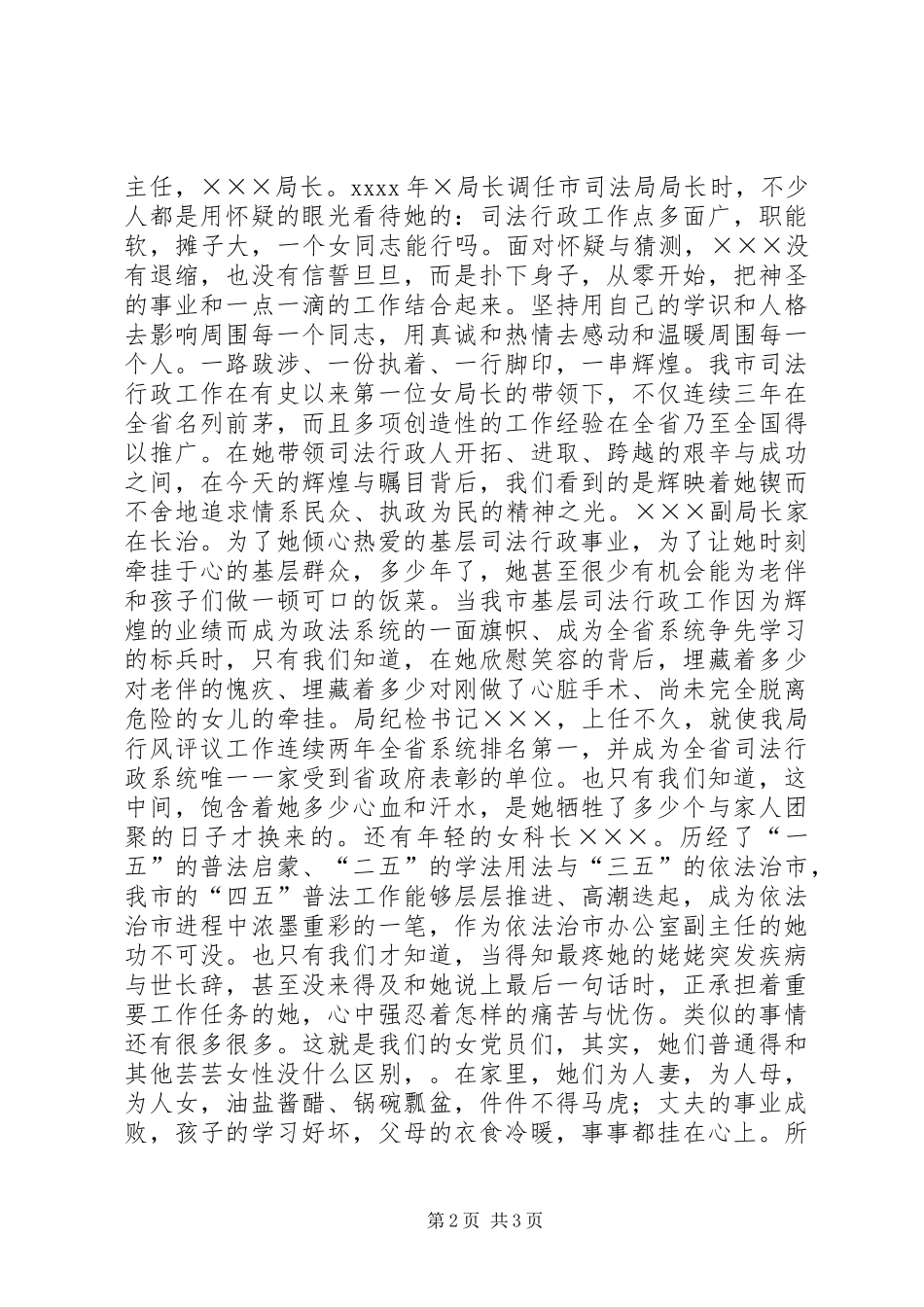 优秀女党员先进事迹精彩演讲稿(司法行政干警)_第2页