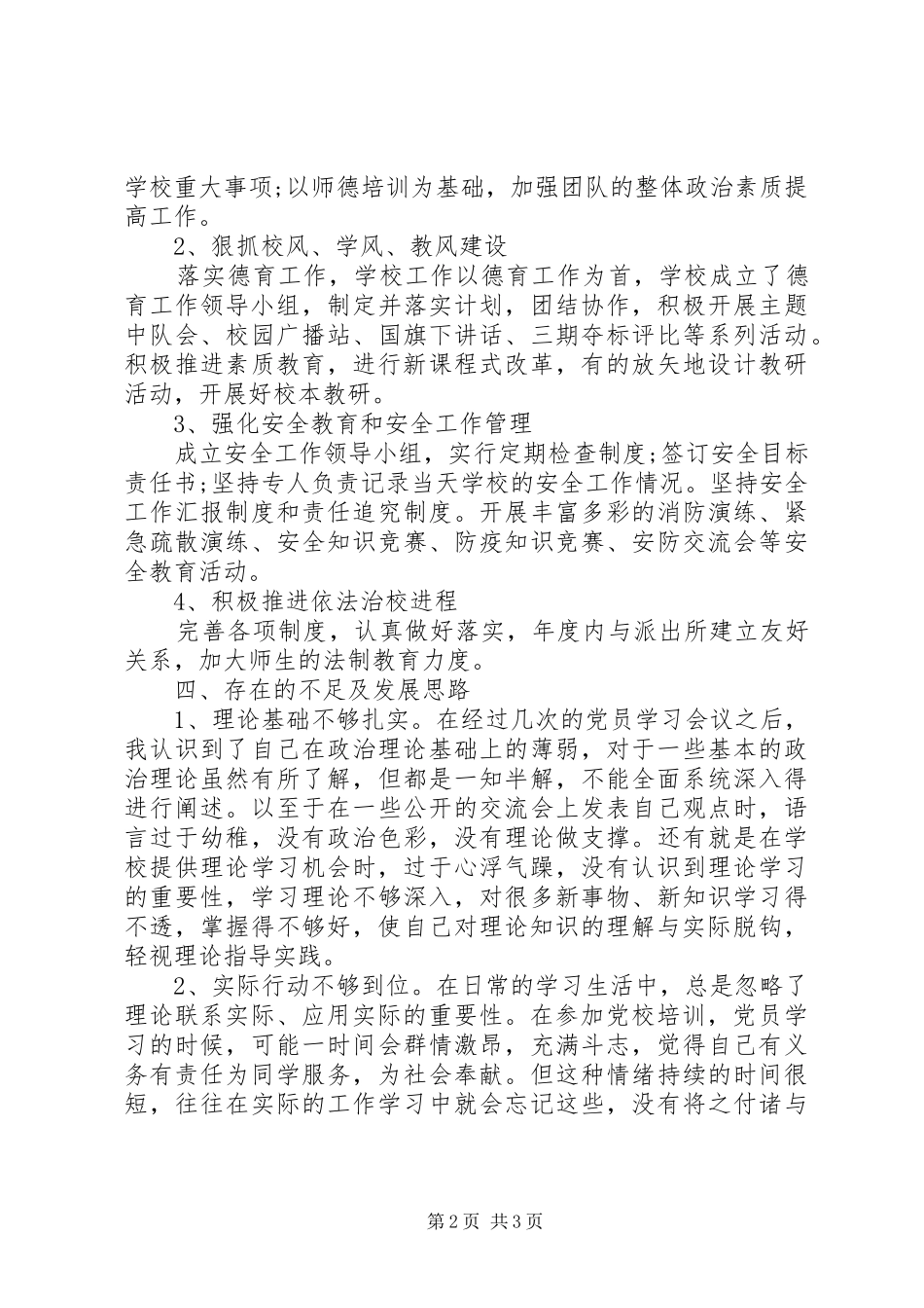 党员民主评议发言稿_第2页